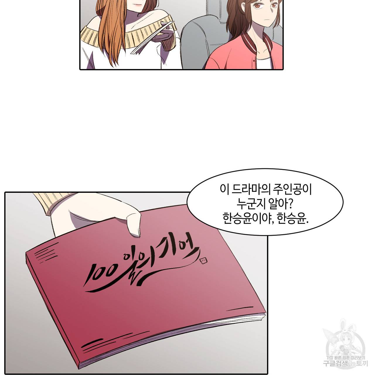 거짓말쟁이 연인 3화 21