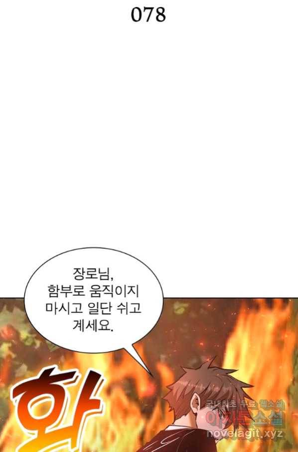 왕위 계승자 때려치겠습니다 78화 2