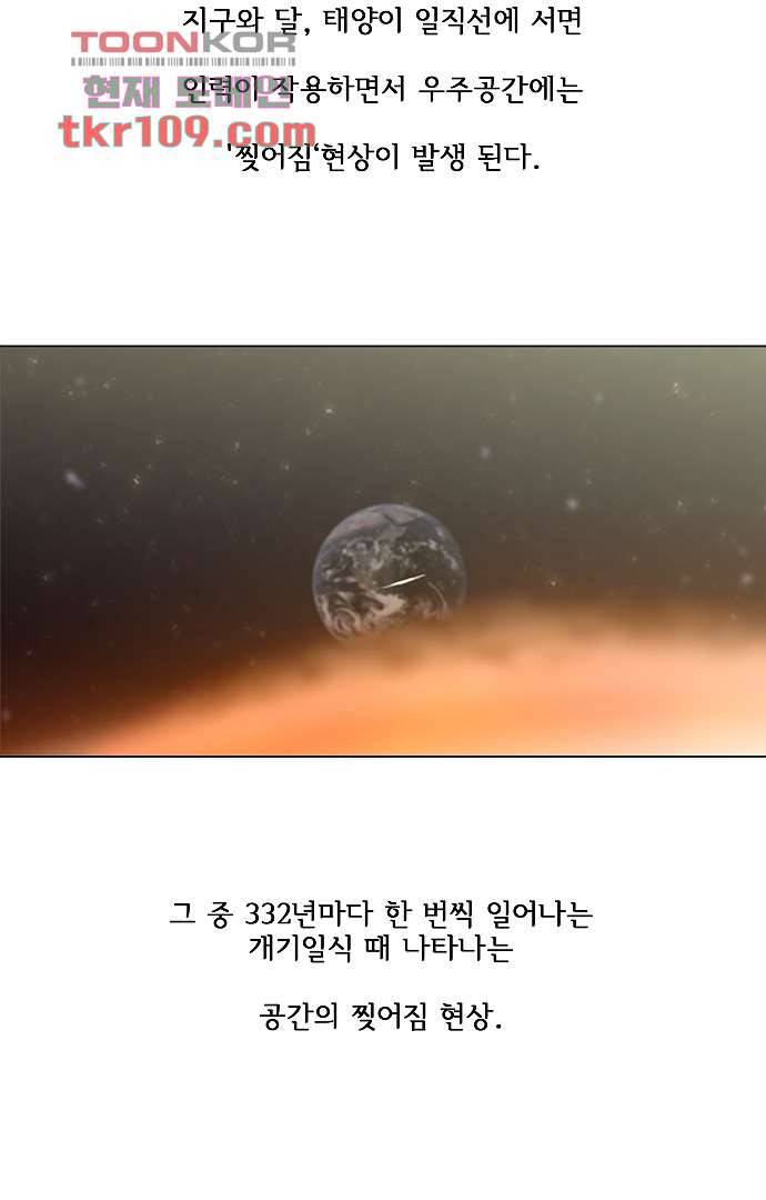 아인슈타인 브릿지 33화 10