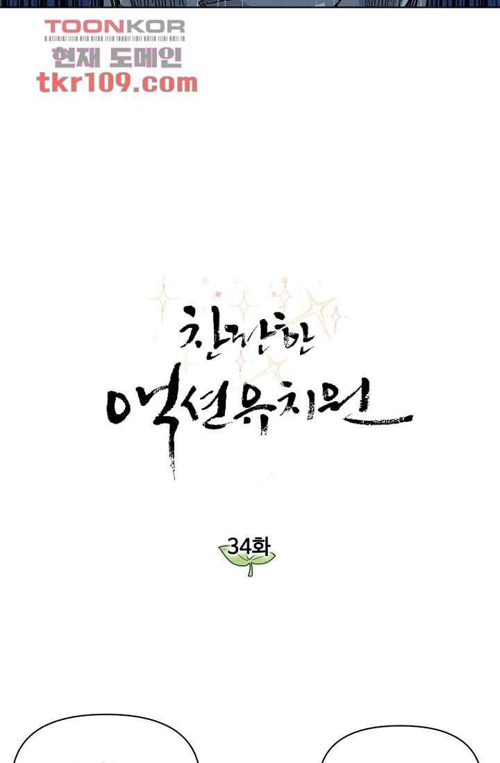 찬란한 액션 유치원 34화 3
