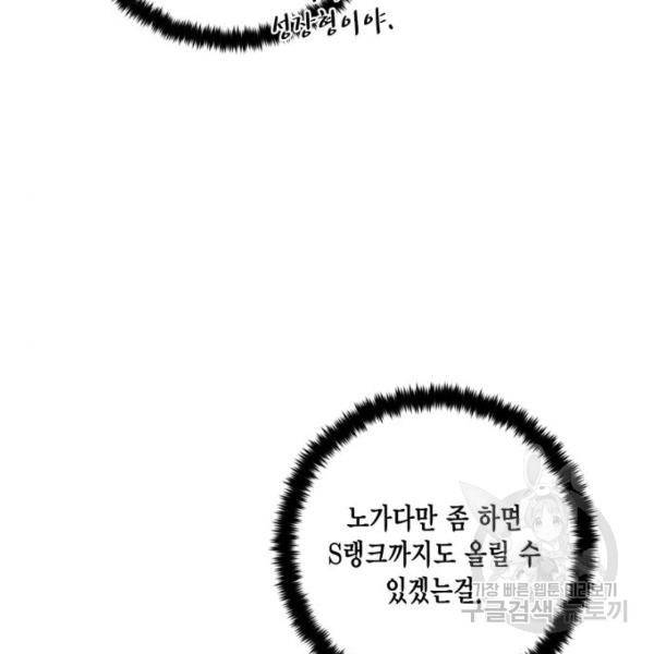 리턴 투 플레이어 79화 8