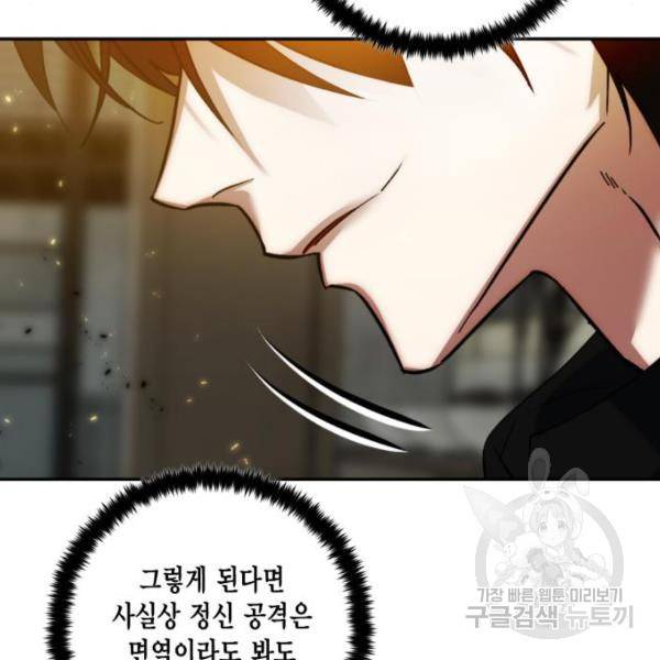 리턴 투 플레이어 79화 9