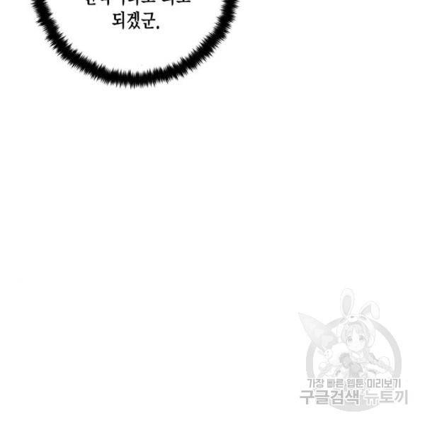리턴 투 플레이어 79화 10