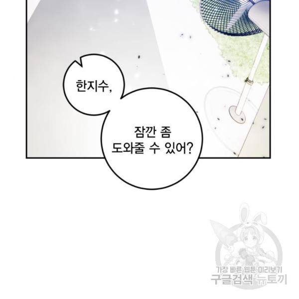 리턴 투 플레이어 79화 13