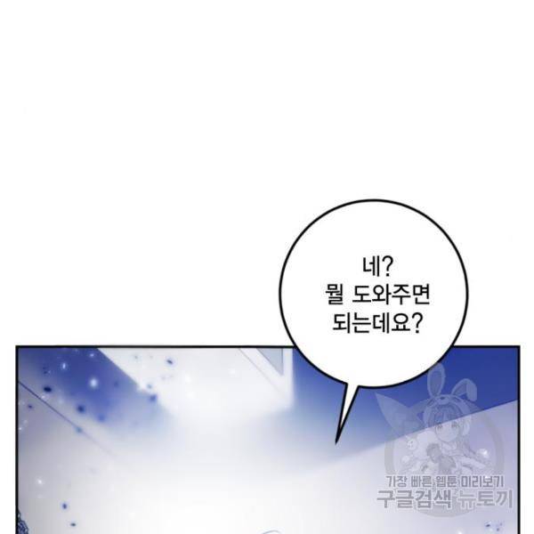 리턴 투 플레이어 79화 14
