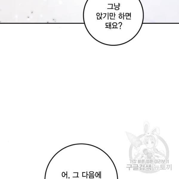 리턴 투 플레이어 79화 20
