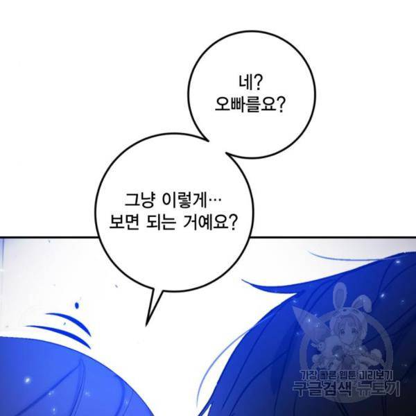 리턴 투 플레이어 79화 23