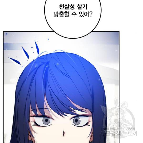 리턴 투 플레이어 79화 26