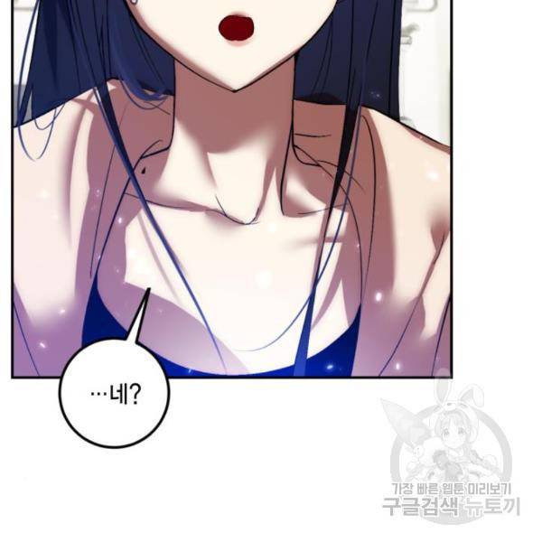리턴 투 플레이어 79화 27