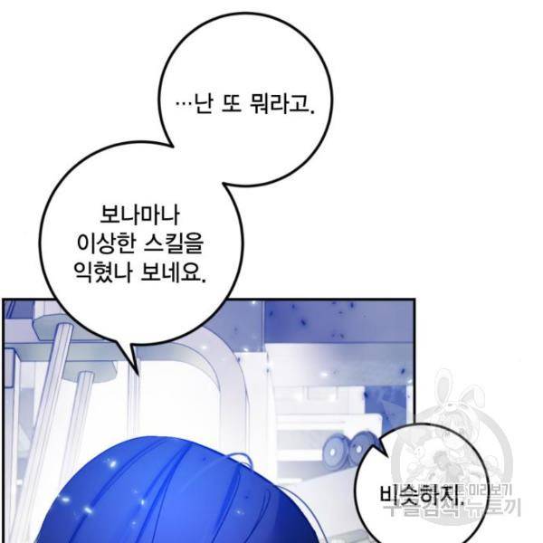 리턴 투 플레이어 79화 31