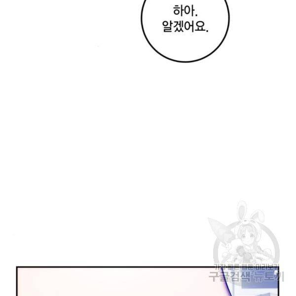 리턴 투 플레이어 79화 33