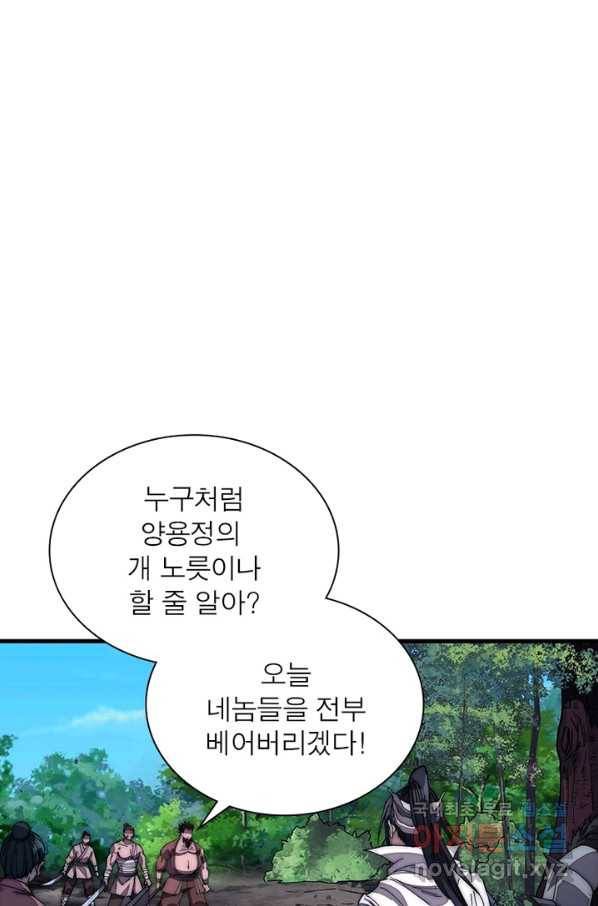 퀘스트 지상 최고의 산적 111화 2