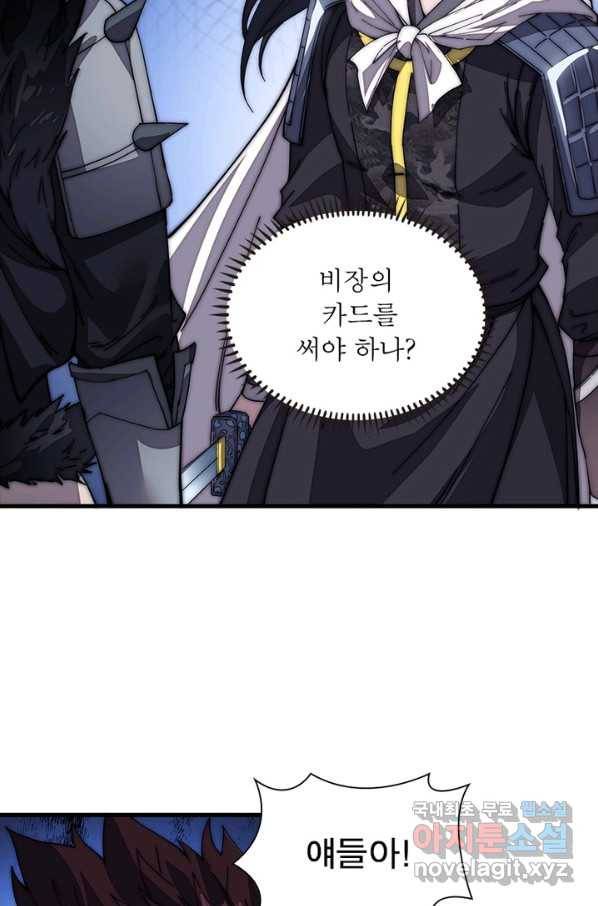 퀘스트 지상 최고의 산적 111화 4