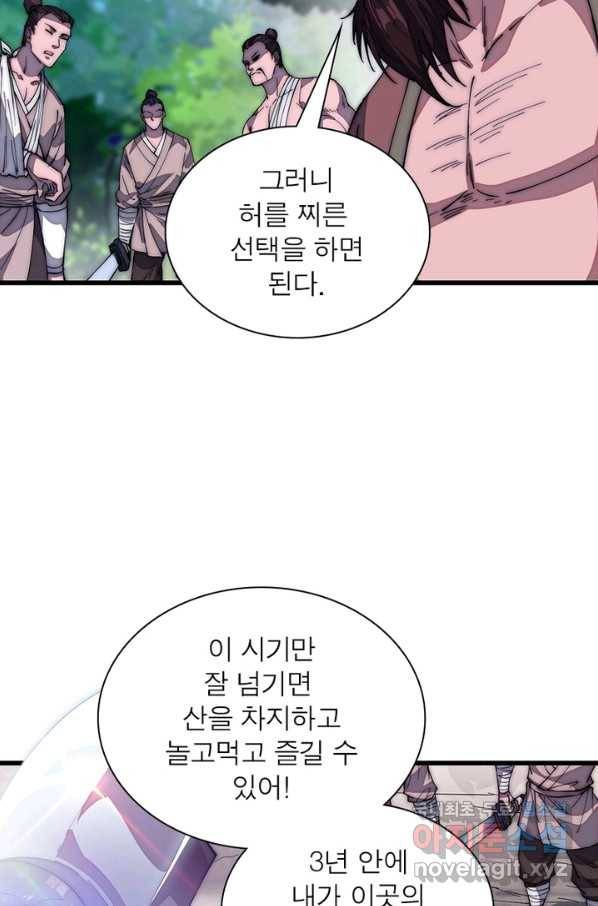 퀘스트 지상 최고의 산적 111화 13