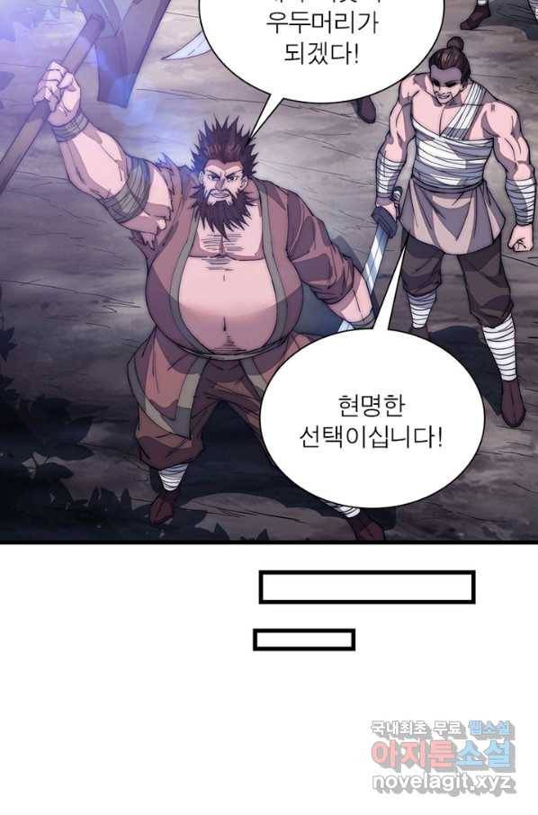 퀘스트 지상 최고의 산적 111화 14