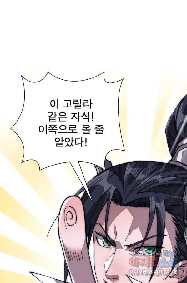 퀘스트 지상 최고의 산적 111화 19