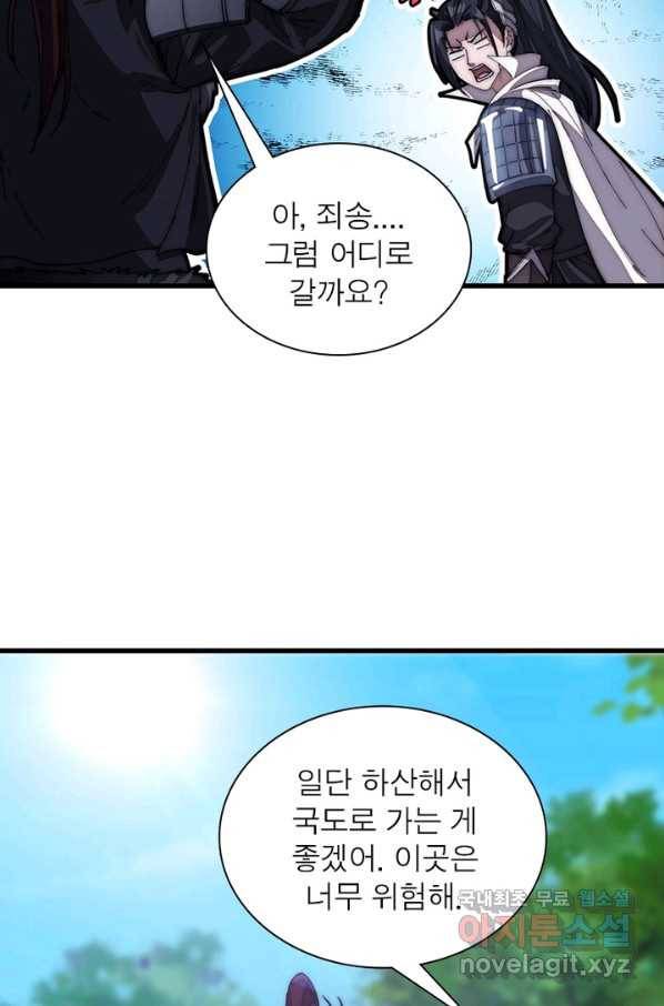 퀘스트 지상 최고의 산적 111화 23
