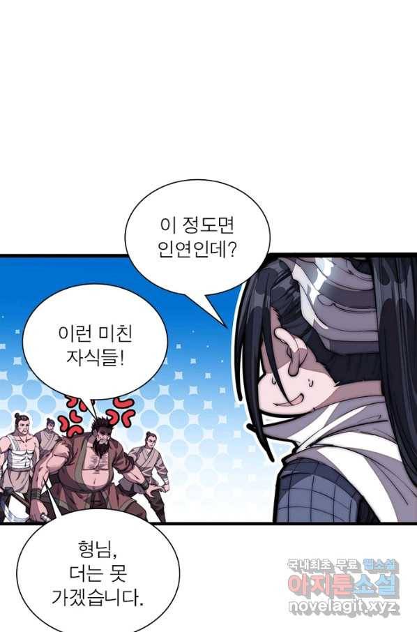퀘스트 지상 최고의 산적 111화 30