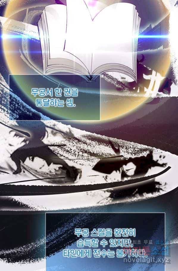 퀘스트 지상 최고의 산적 111화 38