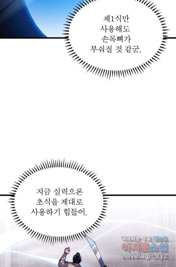 퀘스트 지상 최고의 산적 111화 48