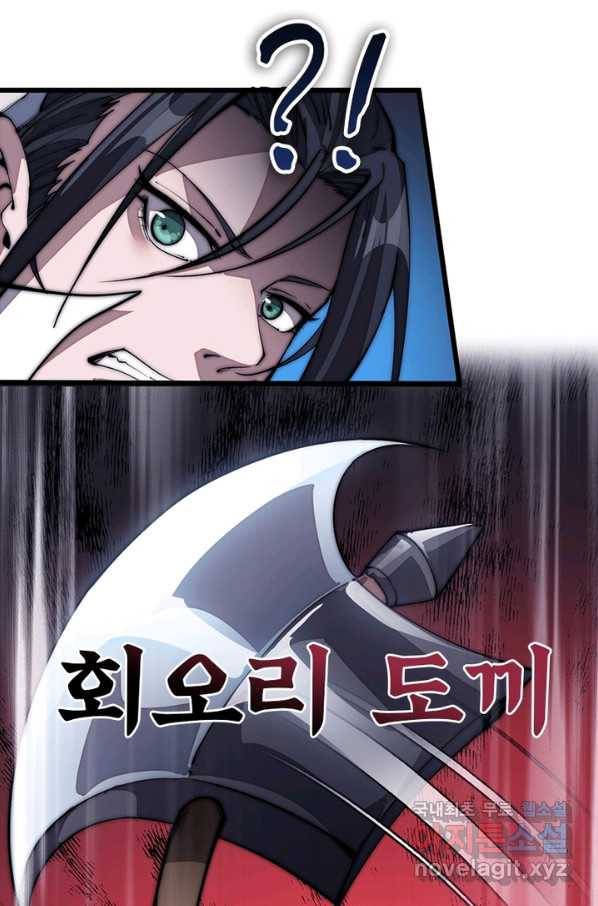 퀘스트 지상 최고의 산적 111화 54