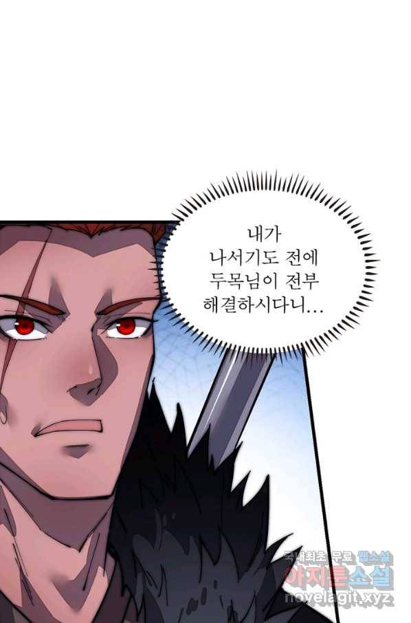 퀘스트 지상 최고의 산적 111화 64
