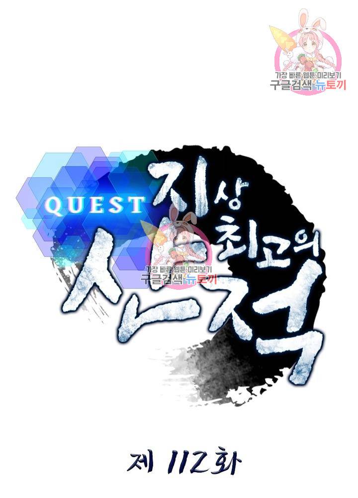 퀘스트 지상 최고의 산적 112화 1