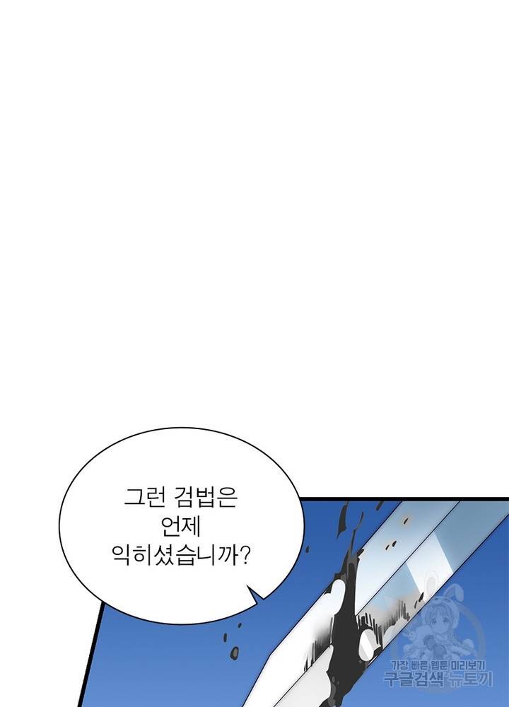 퀘스트 지상 최고의 산적 112화 2