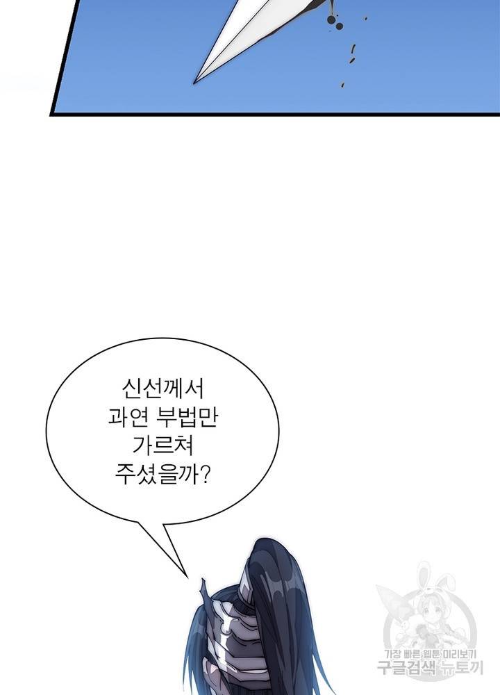 퀘스트 지상 최고의 산적 112화 3