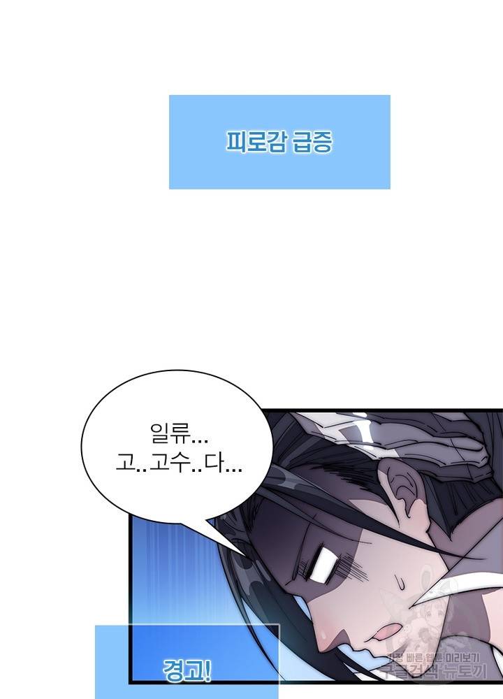 퀘스트 지상 최고의 산적 112화 6