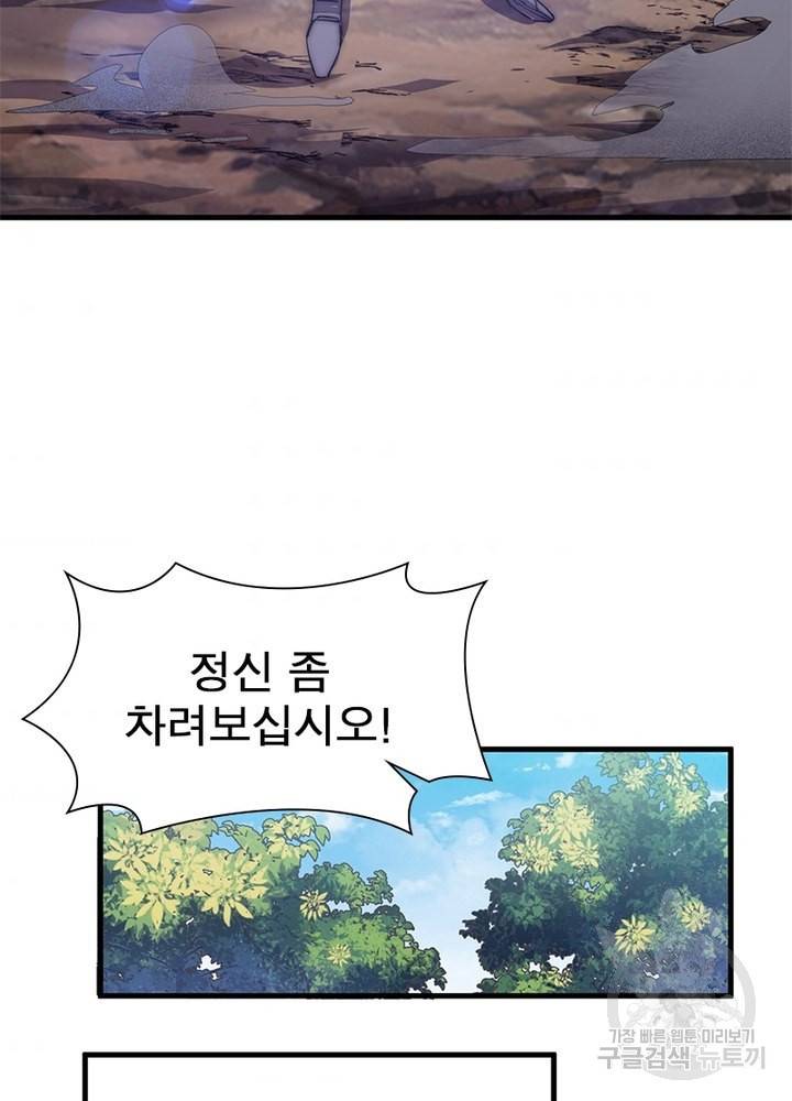 퀘스트 지상 최고의 산적 112화 9