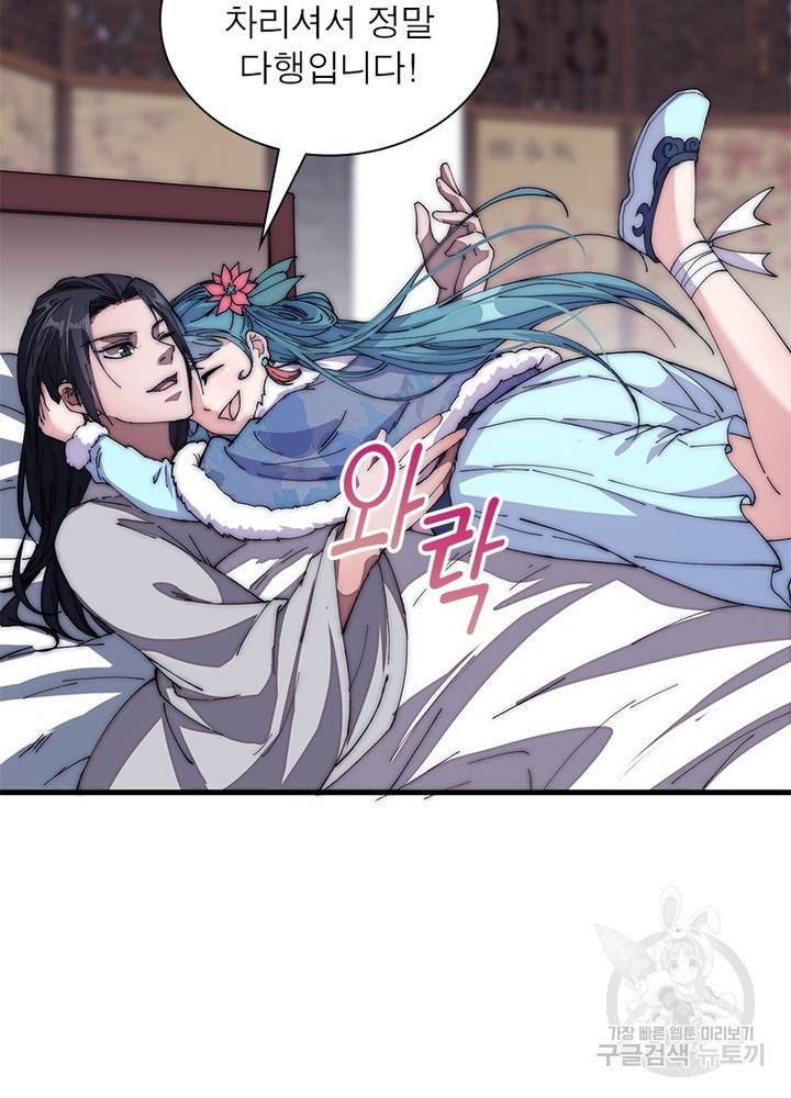 퀘스트 지상 최고의 산적 112화 14