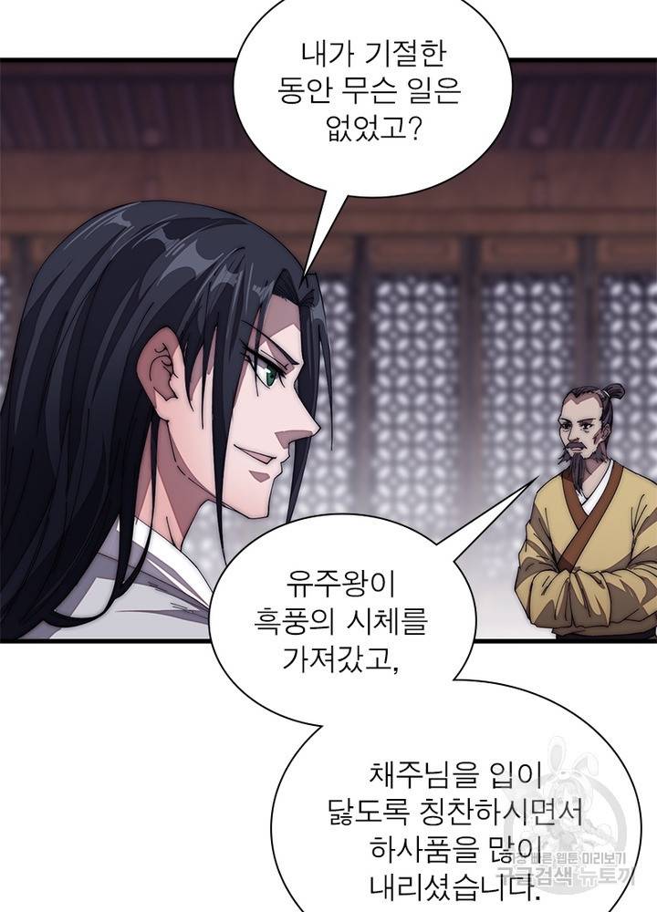 퀘스트 지상 최고의 산적 112화 17