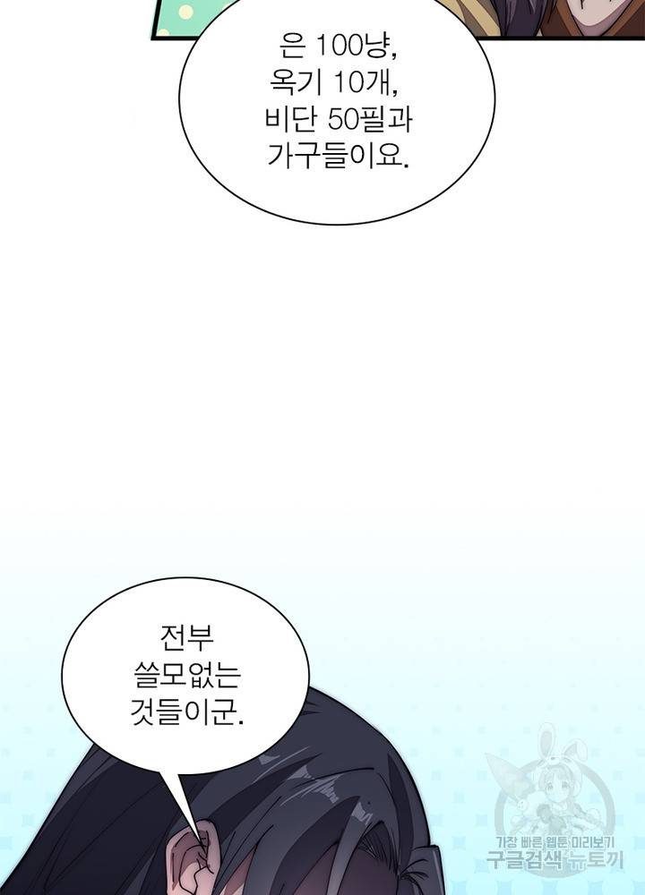 퀘스트 지상 최고의 산적 112화 19