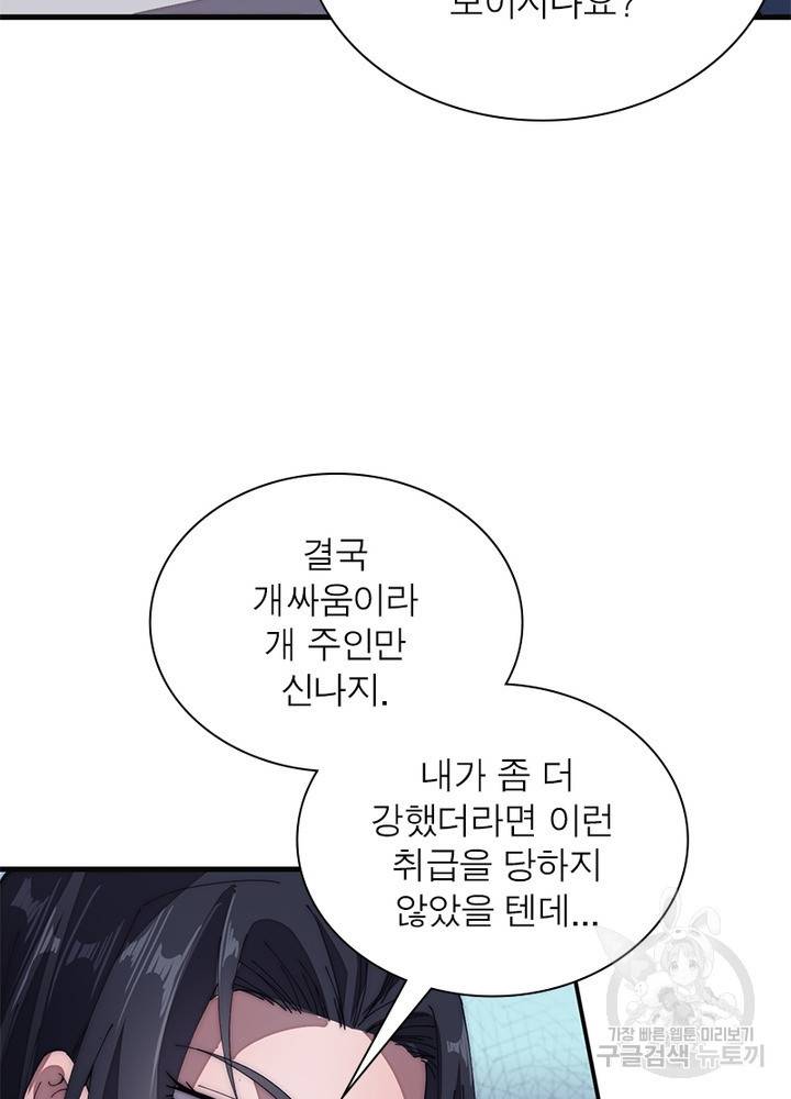 퀘스트 지상 최고의 산적 112화 21