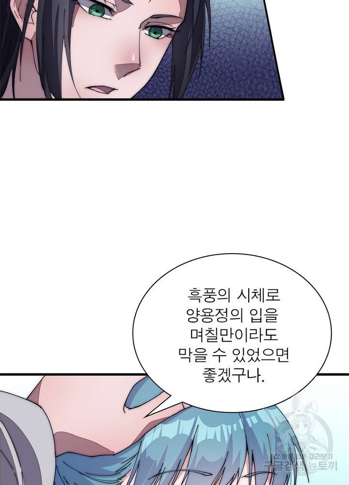 퀘스트 지상 최고의 산적 112화 22
