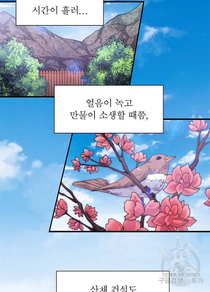 퀘스트 지상 최고의 산적 112화 24
