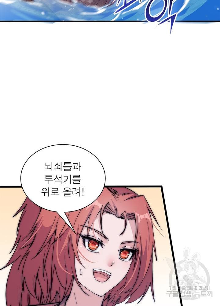 퀘스트 지상 최고의 산적 112화 29