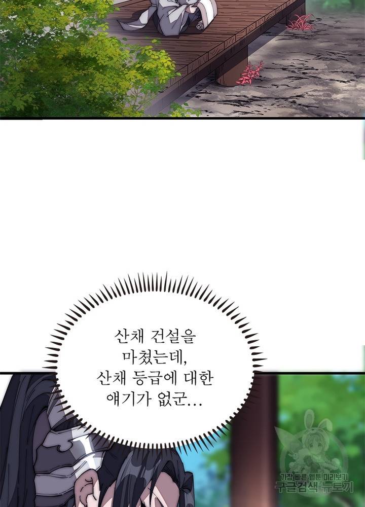 퀘스트 지상 최고의 산적 112화 34
