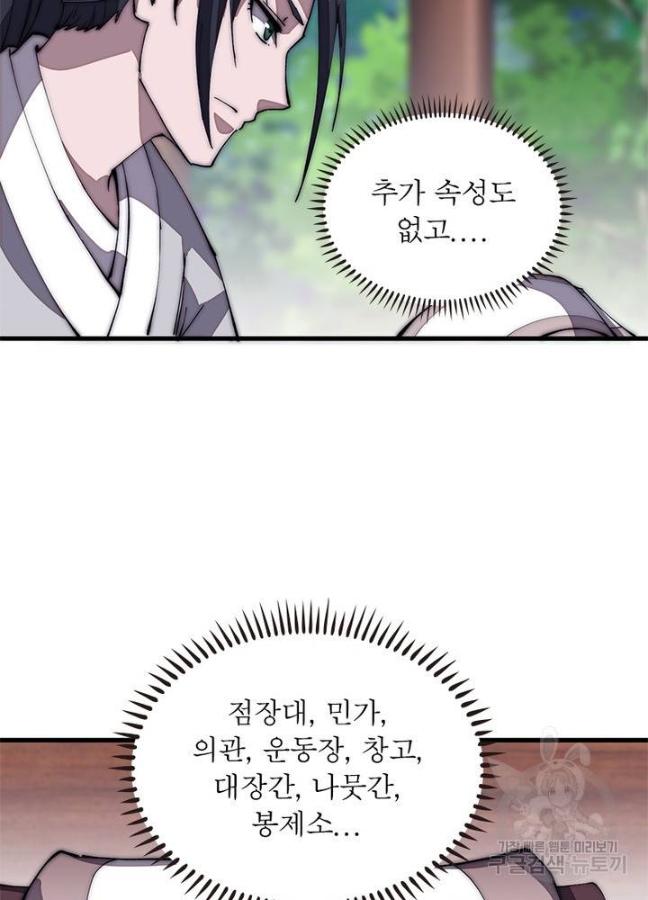 퀘스트 지상 최고의 산적 112화 35