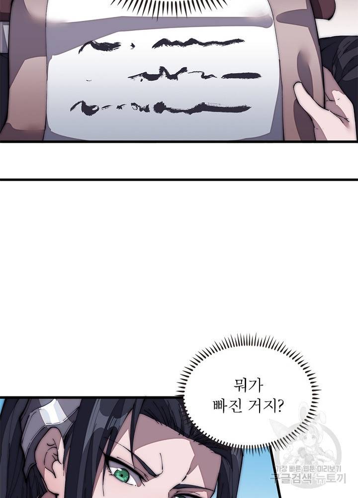 퀘스트 지상 최고의 산적 112화 36