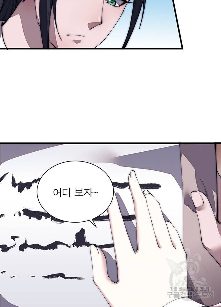 퀘스트 지상 최고의 산적 112화 37