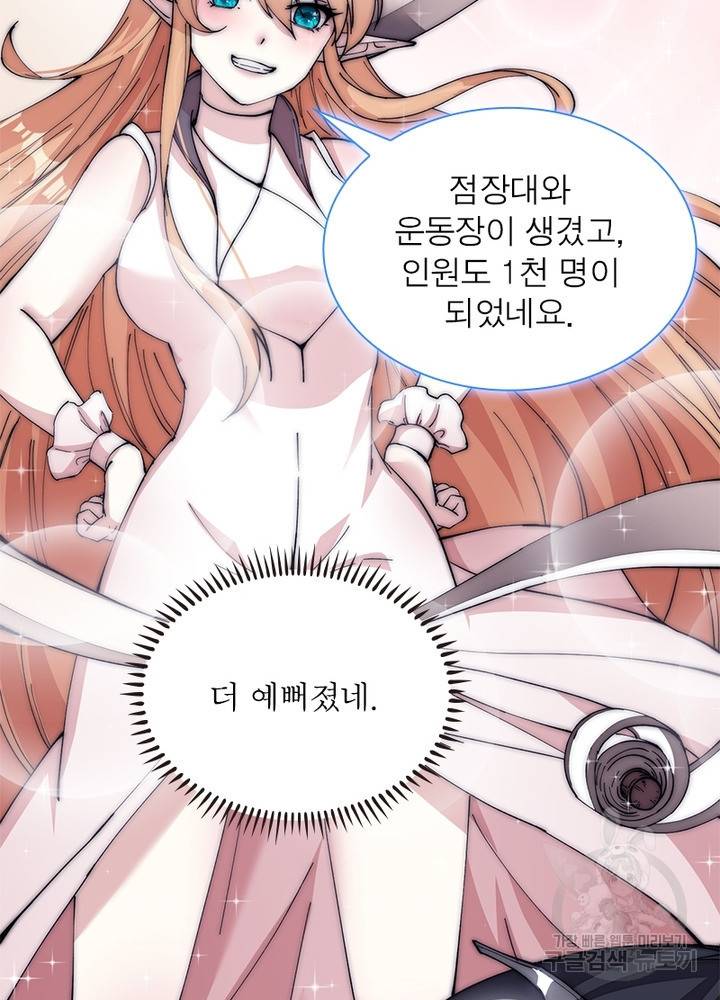 퀘스트 지상 최고의 산적 112화 42