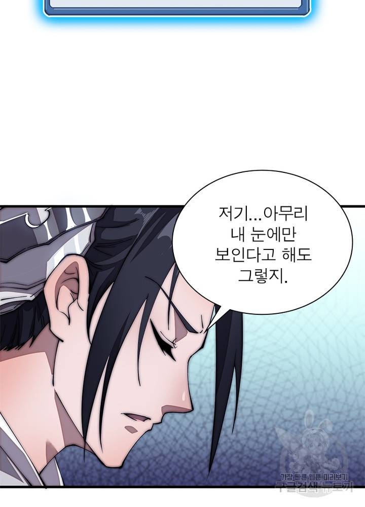 퀘스트 지상 최고의 산적 112화 45