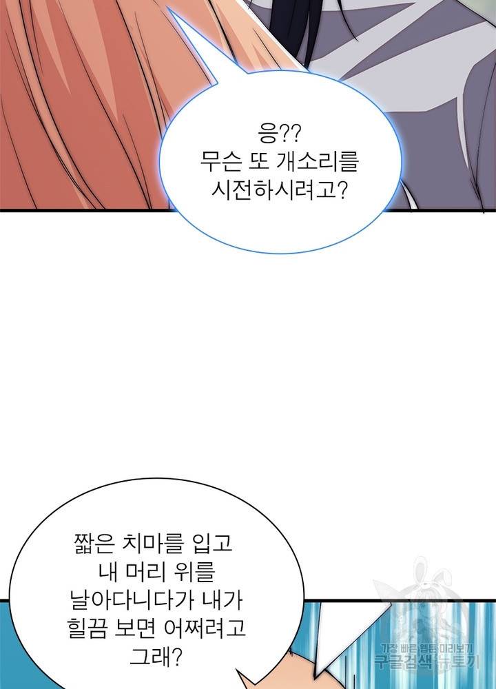 퀘스트 지상 최고의 산적 112화 47