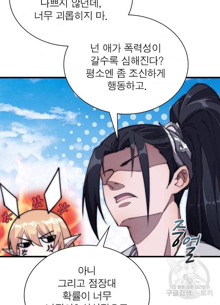 퀘스트 지상 최고의 산적 112화 49