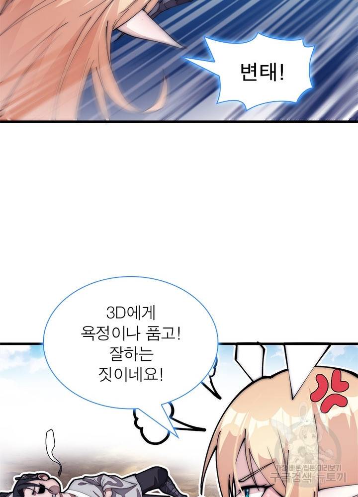 퀘스트 지상 최고의 산적 112화 51