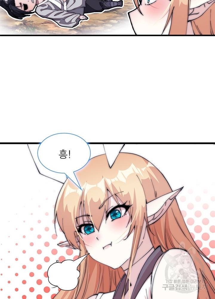 퀘스트 지상 최고의 산적 112화 52