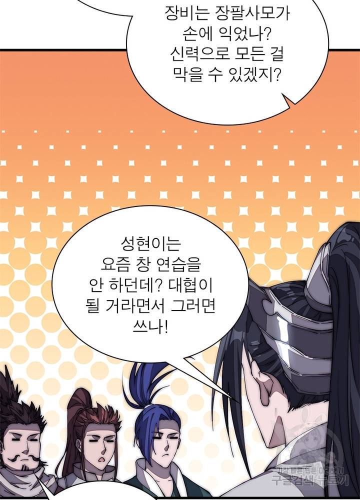 퀘스트 지상 최고의 산적 112화 55