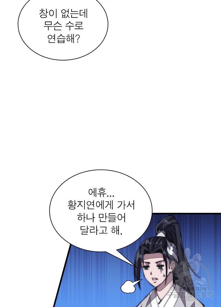 퀘스트 지상 최고의 산적 112화 56